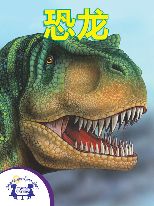 Title details for 恐龙 by Jay Johnson - Wait list